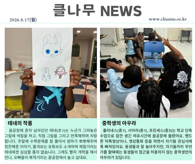 리틀 빅 트리 활동 사진